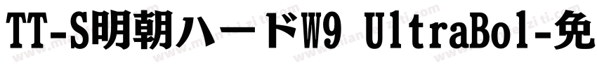 TT-S明朝ハードW9 UltraBol字体转换